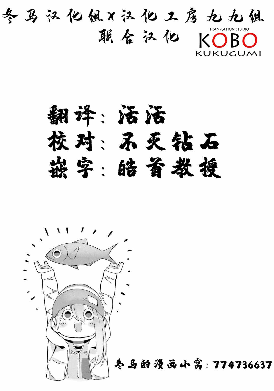 《摇曳露营》漫画 044集