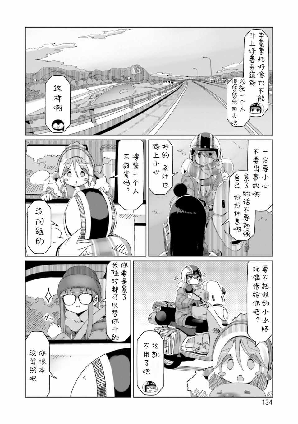 《摇曳露营》漫画 052集