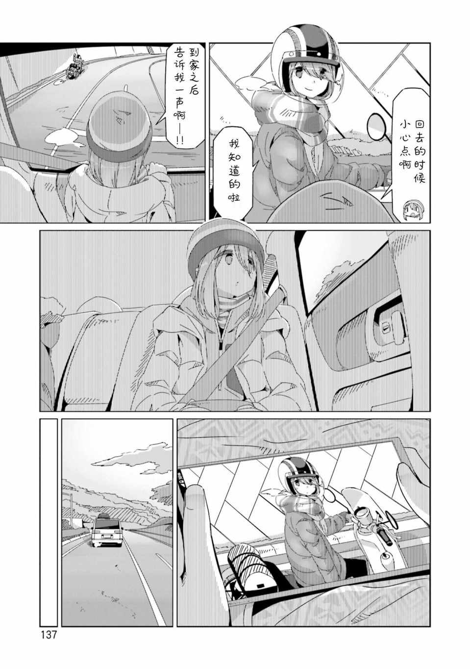 《摇曳露营》漫画 052集