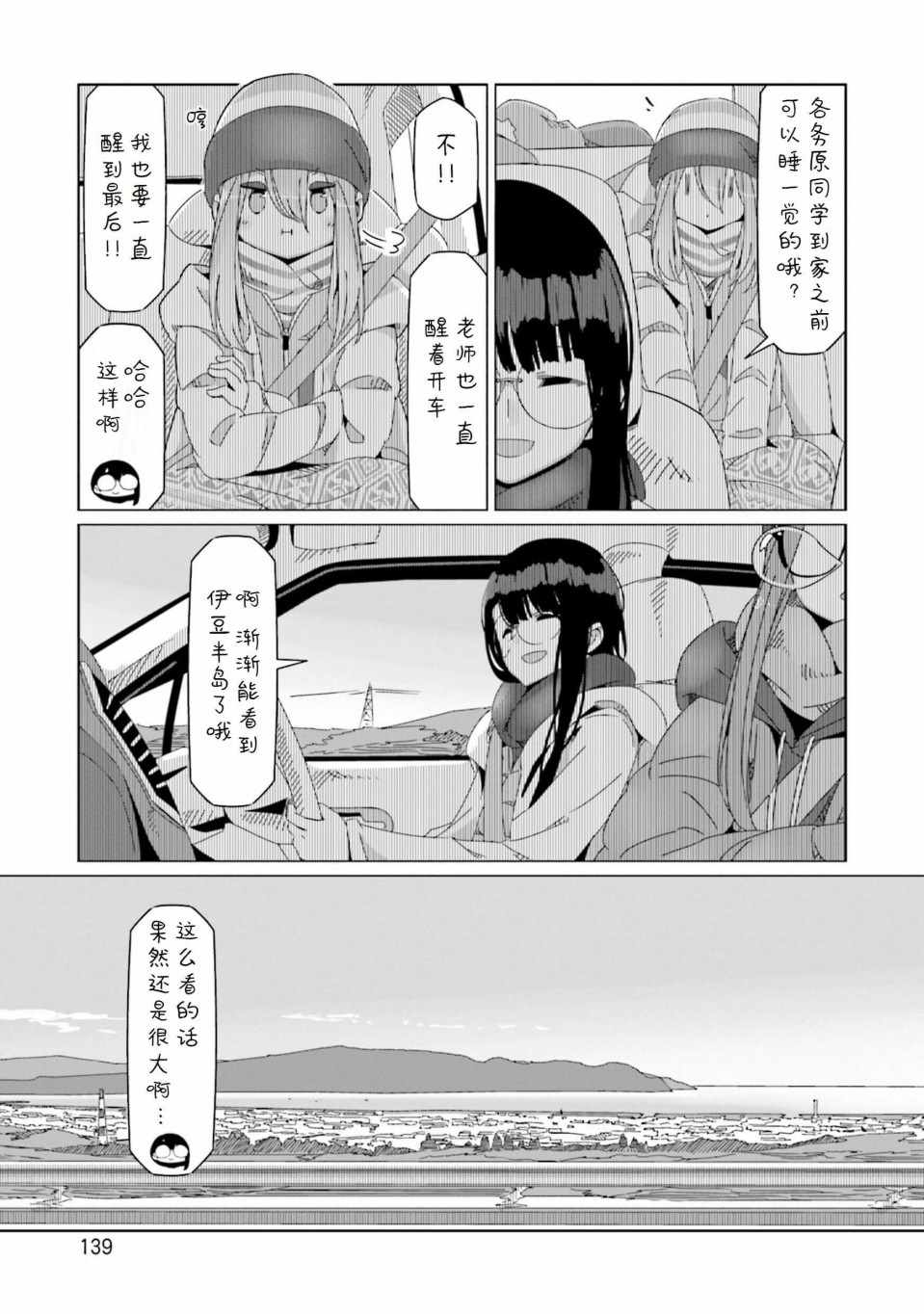 《摇曳露营》漫画 052集