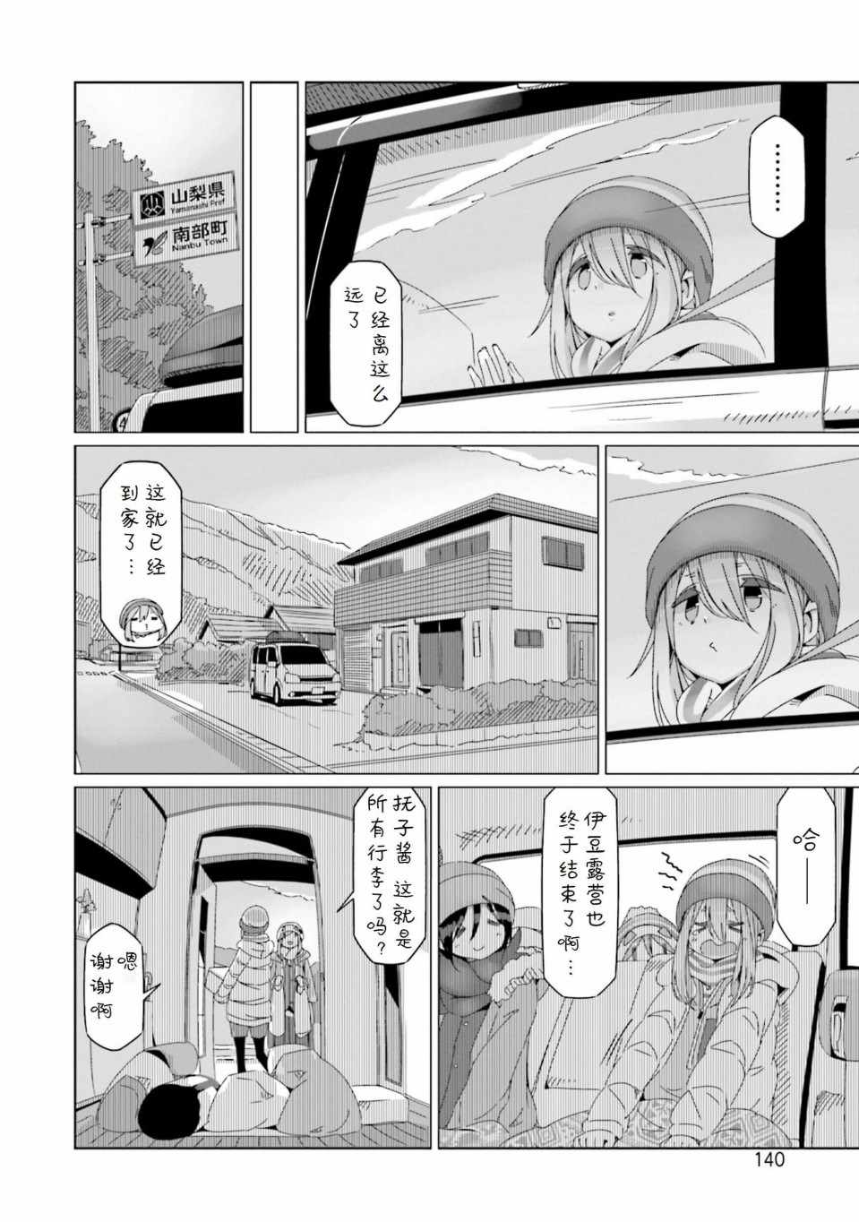 《摇曳露营》漫画 052集