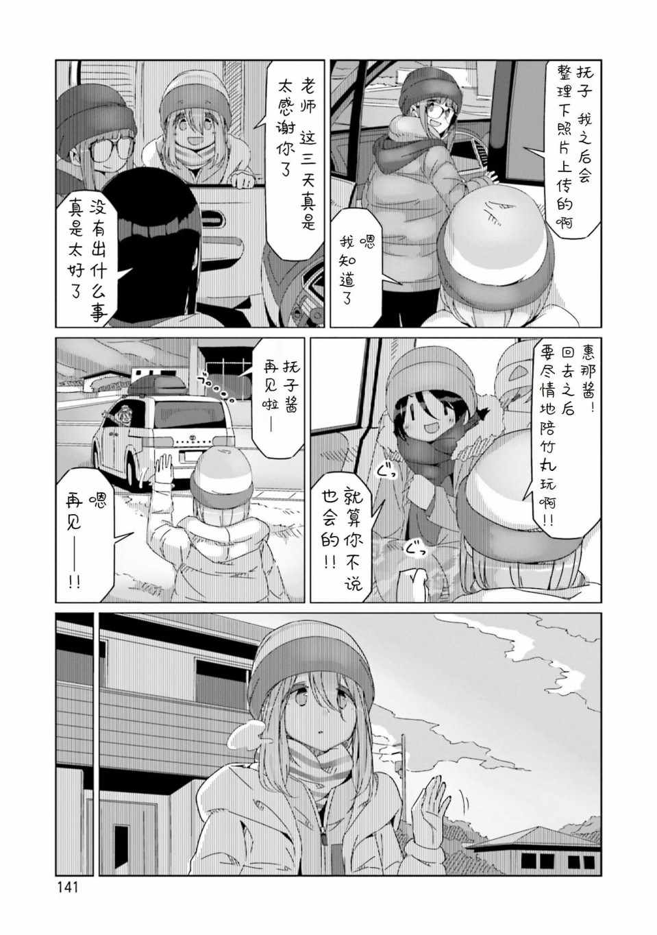 《摇曳露营》漫画 052集