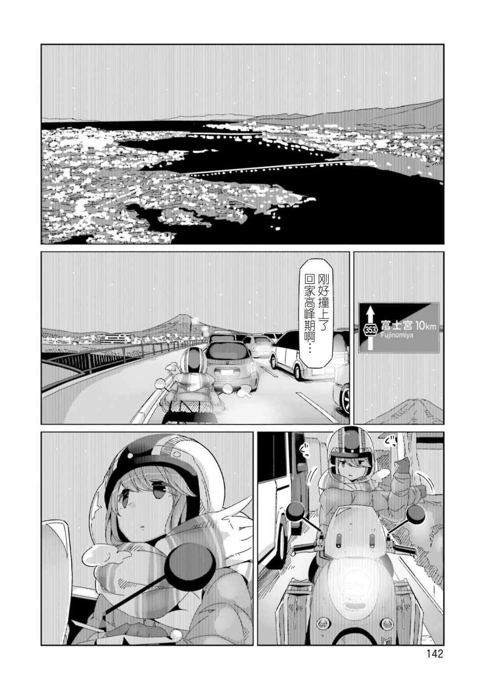 《摇曳露营》漫画 052集