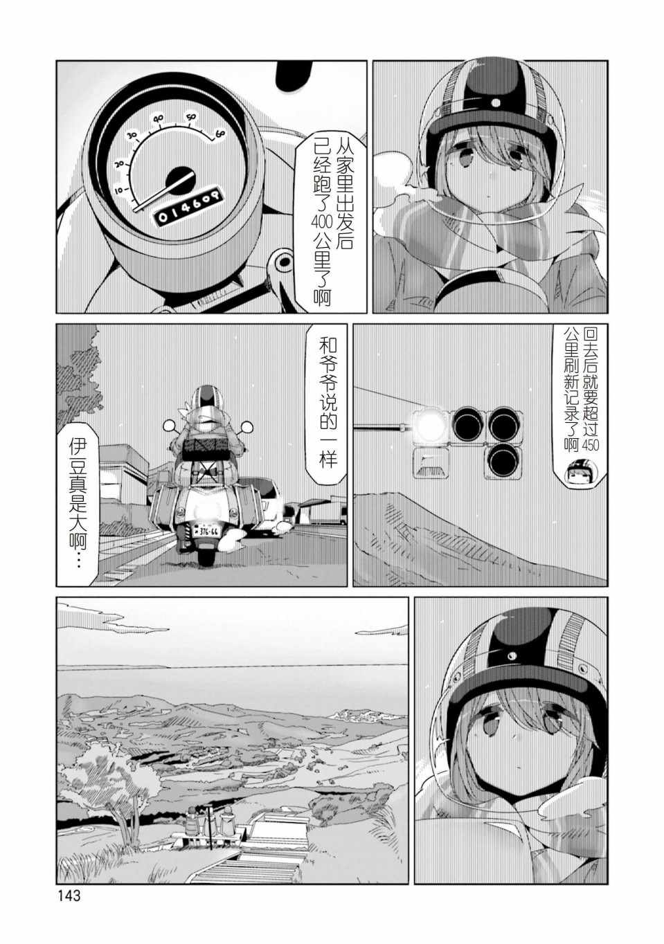 《摇曳露营》漫画 052集