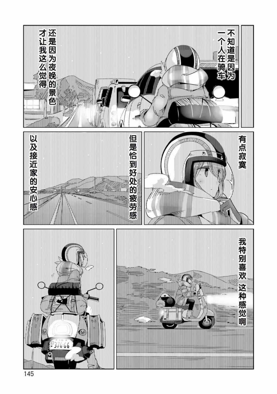 《摇曳露营》漫画 052集