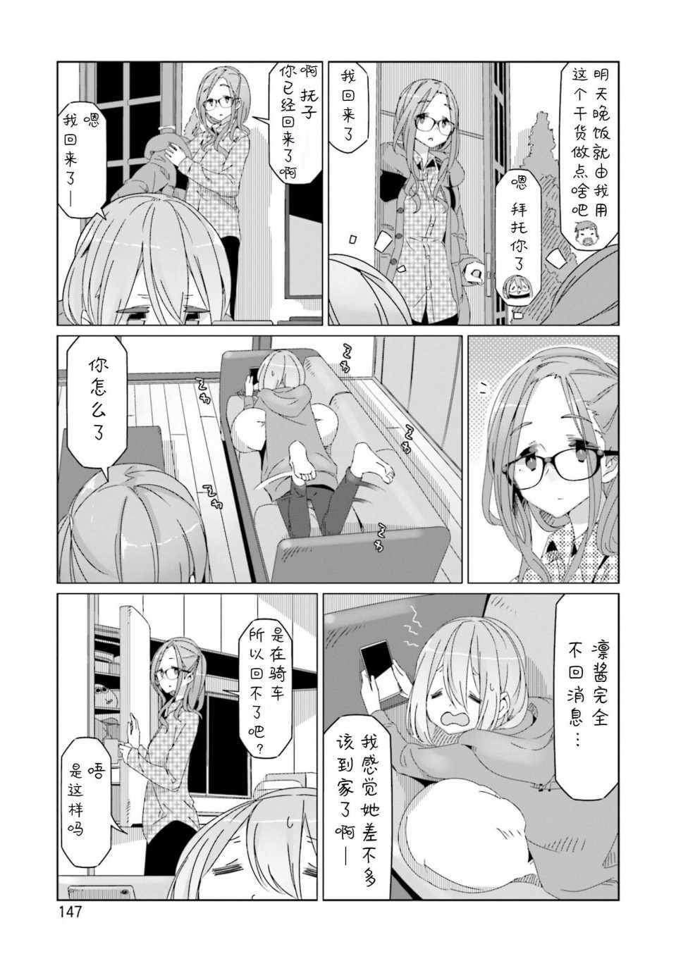 《摇曳露营》漫画 052集