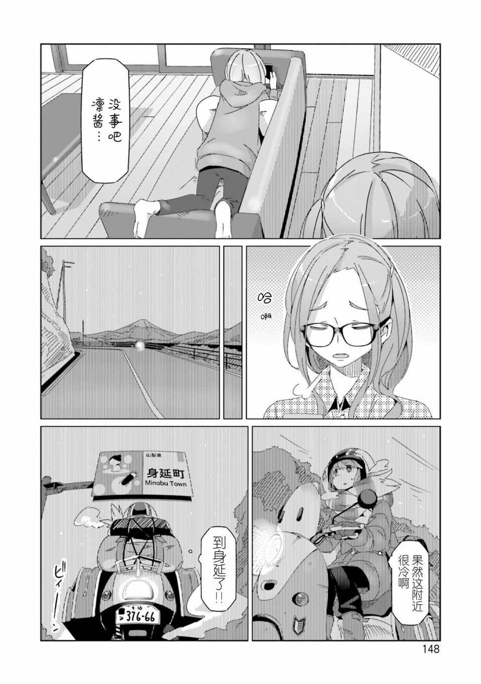 《摇曳露营》漫画 052集