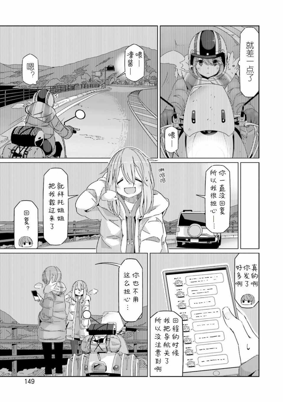 《摇曳露营》漫画 052集