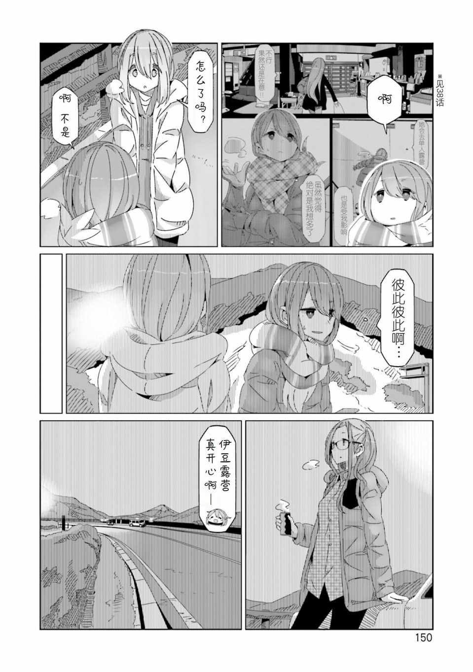 《摇曳露营》漫画 052集