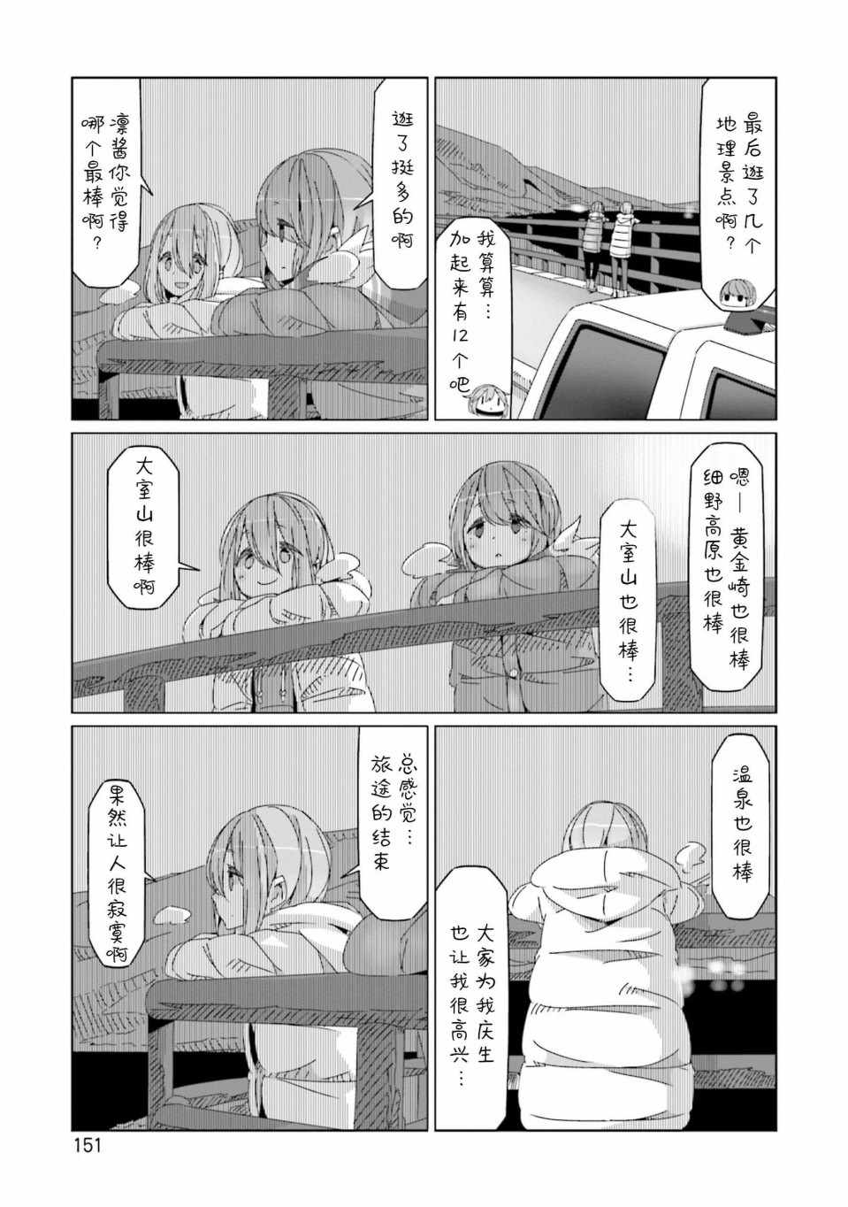 《摇曳露营》漫画 052集