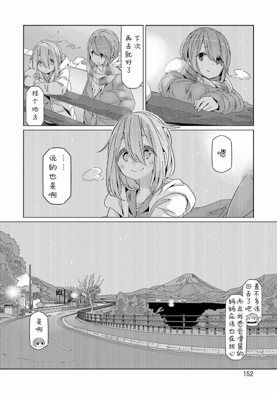 《摇曳露营》漫画 052集