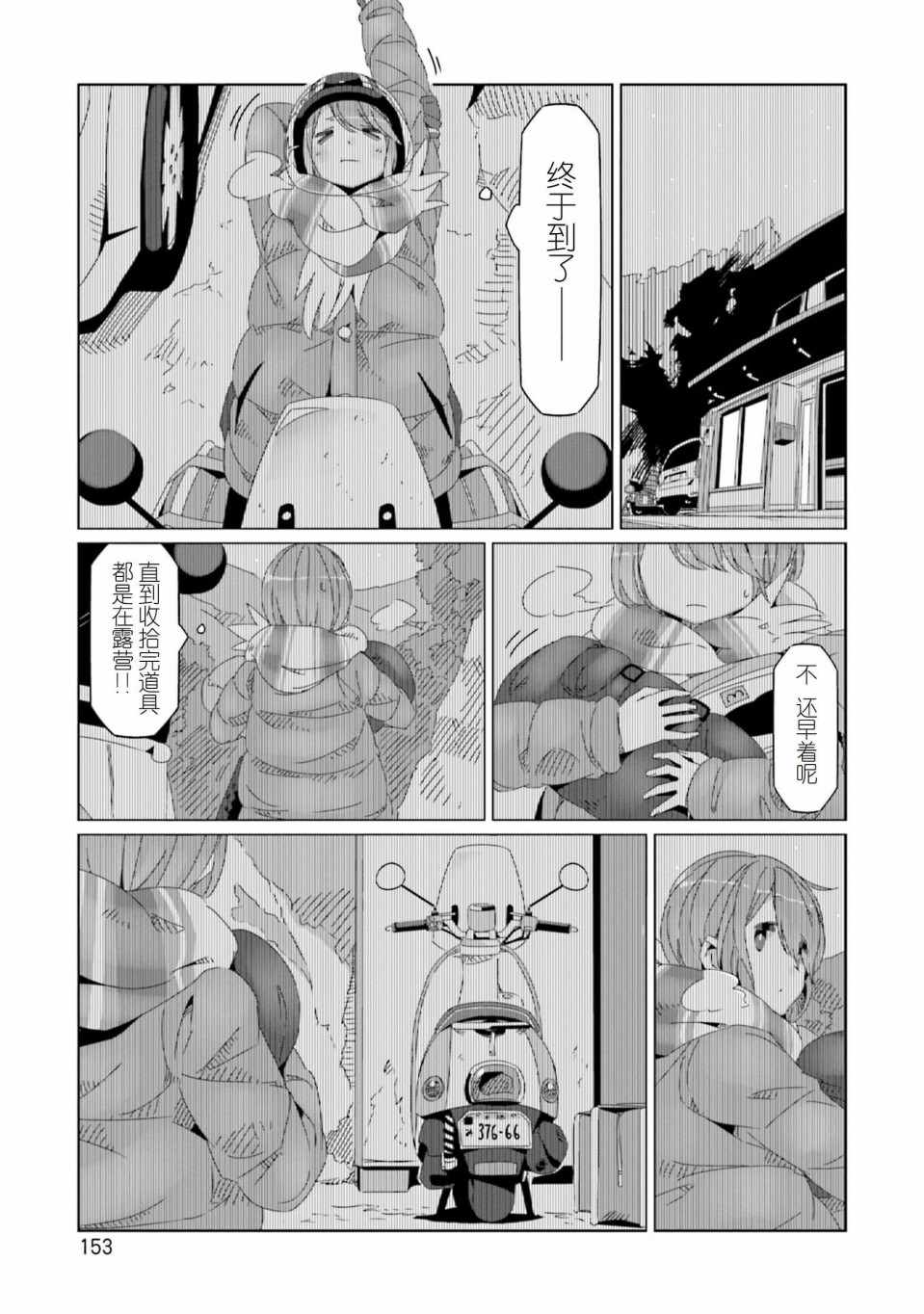 《摇曳露营》漫画 052集