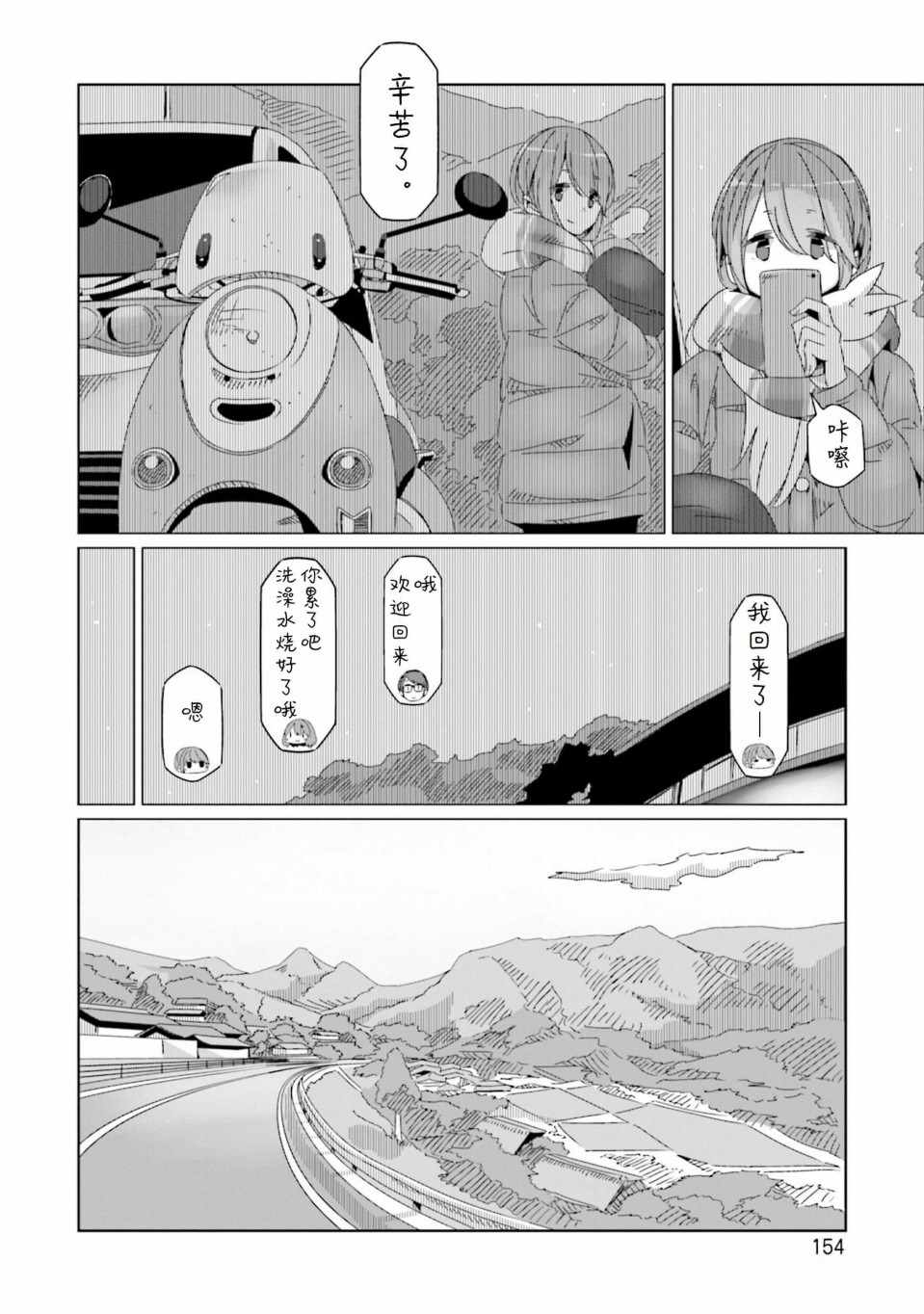 《摇曳露营》漫画 052集