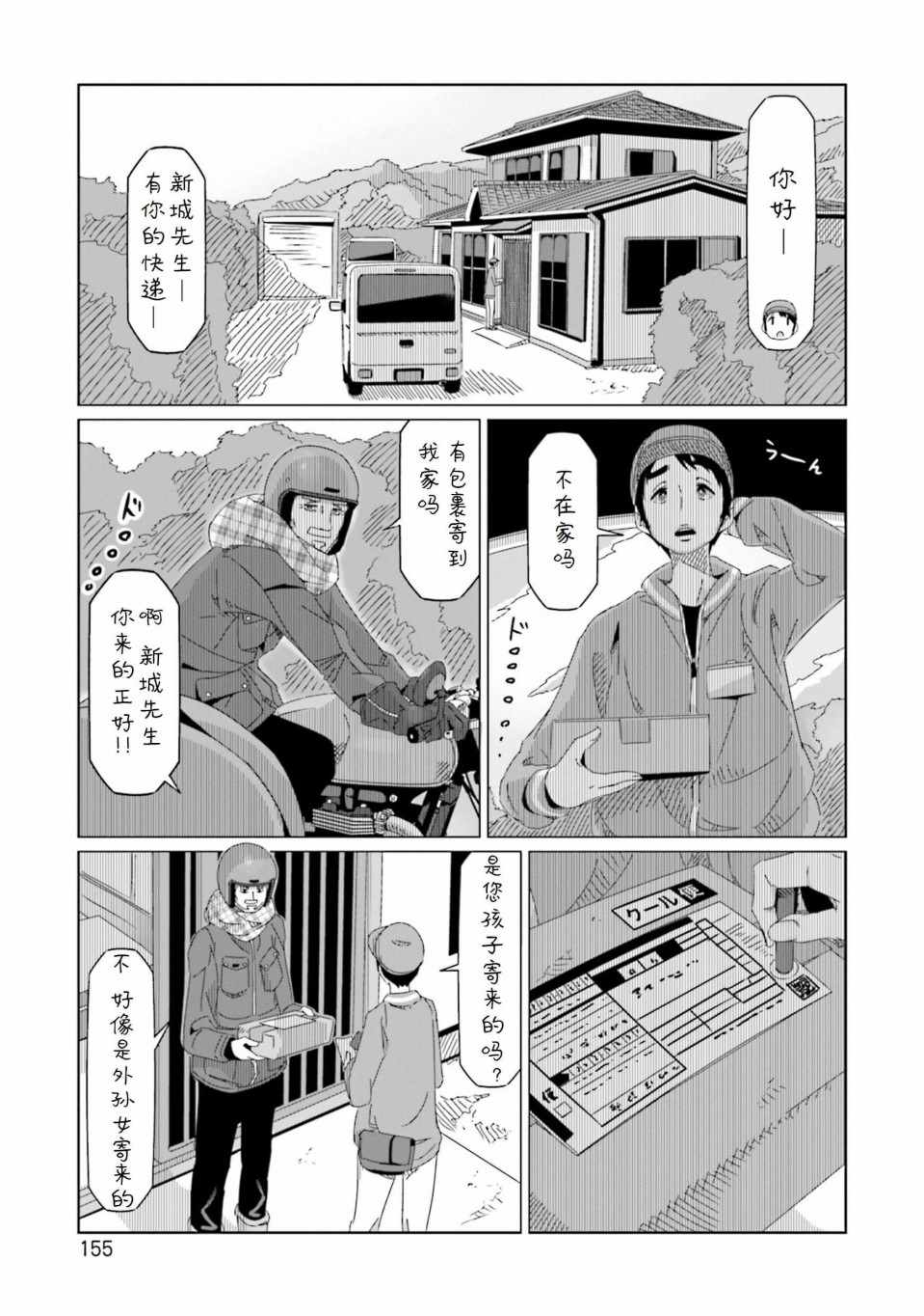 《摇曳露营》漫画 052集