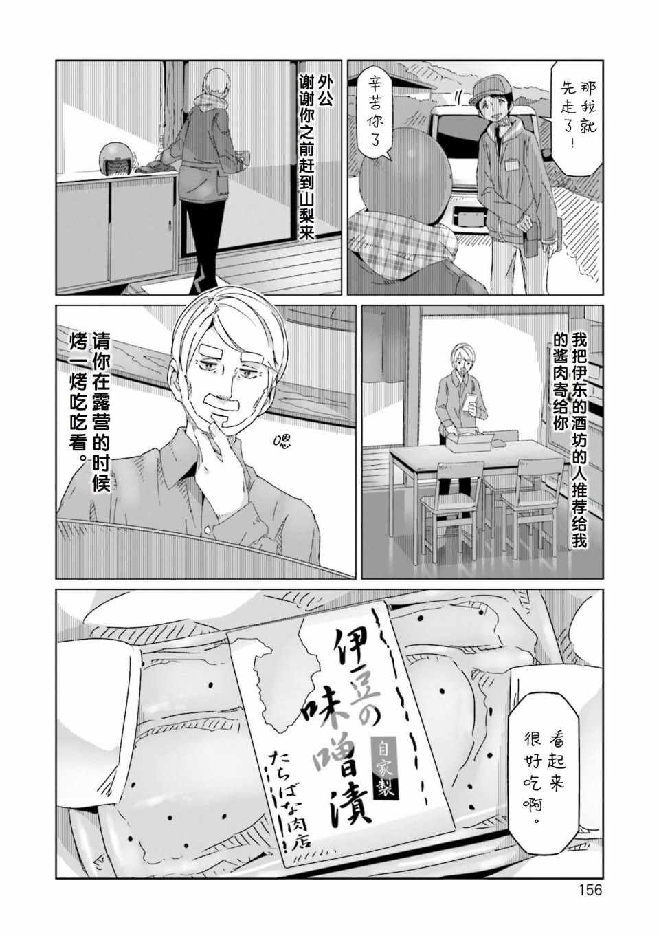 《摇曳露营》漫画 052集