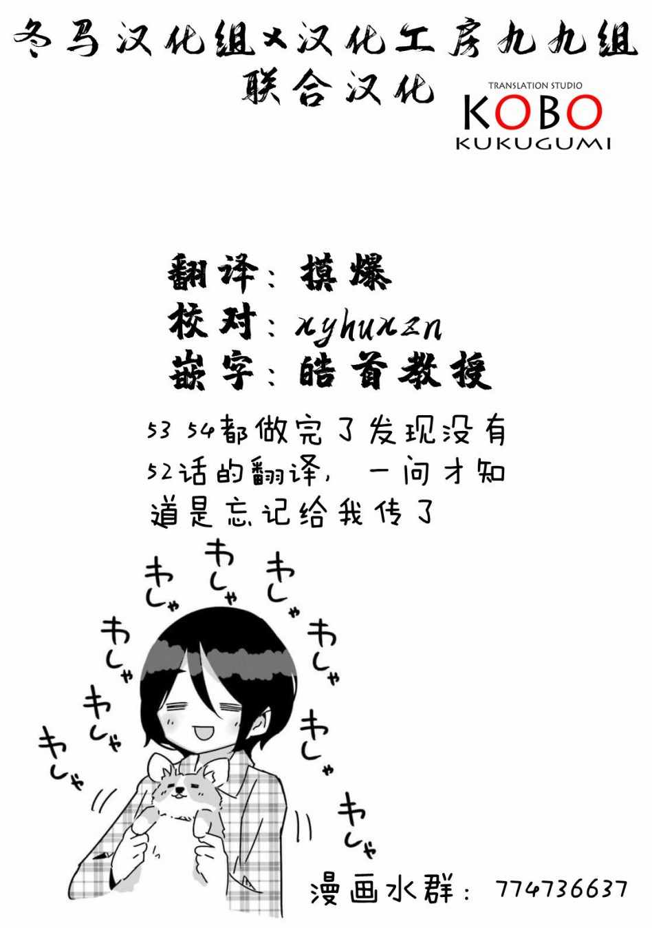 《摇曳露营》漫画 052集