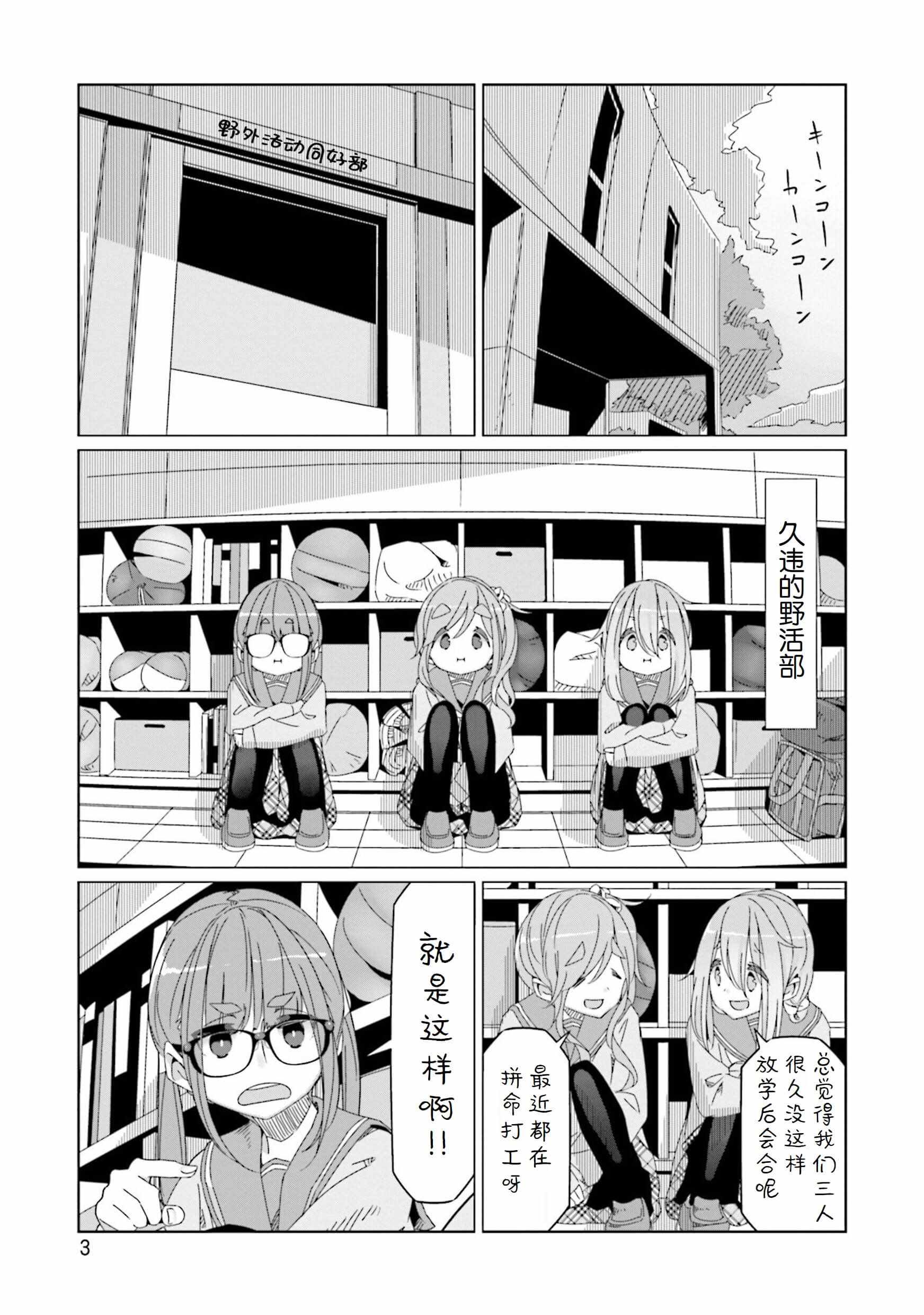 《摇曳露营》漫画 053集