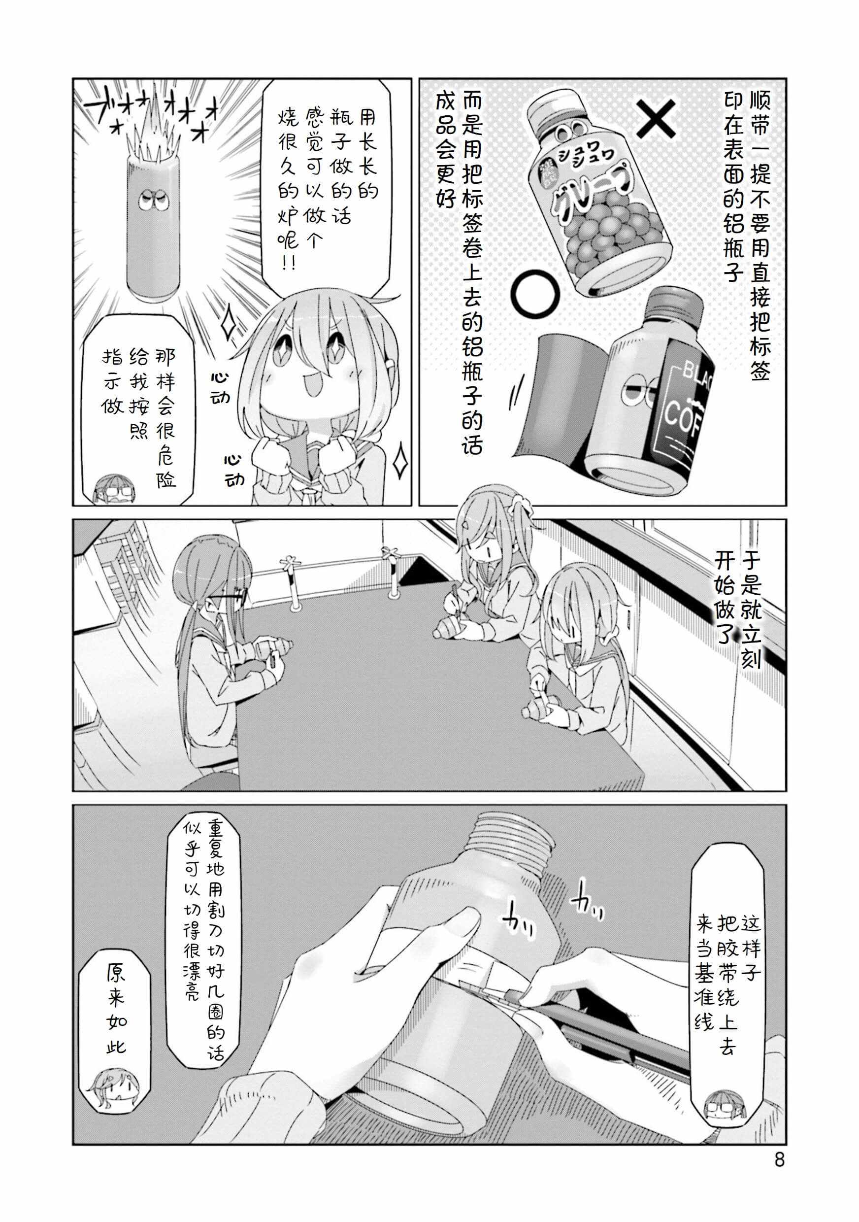 《摇曳露营》漫画 053集