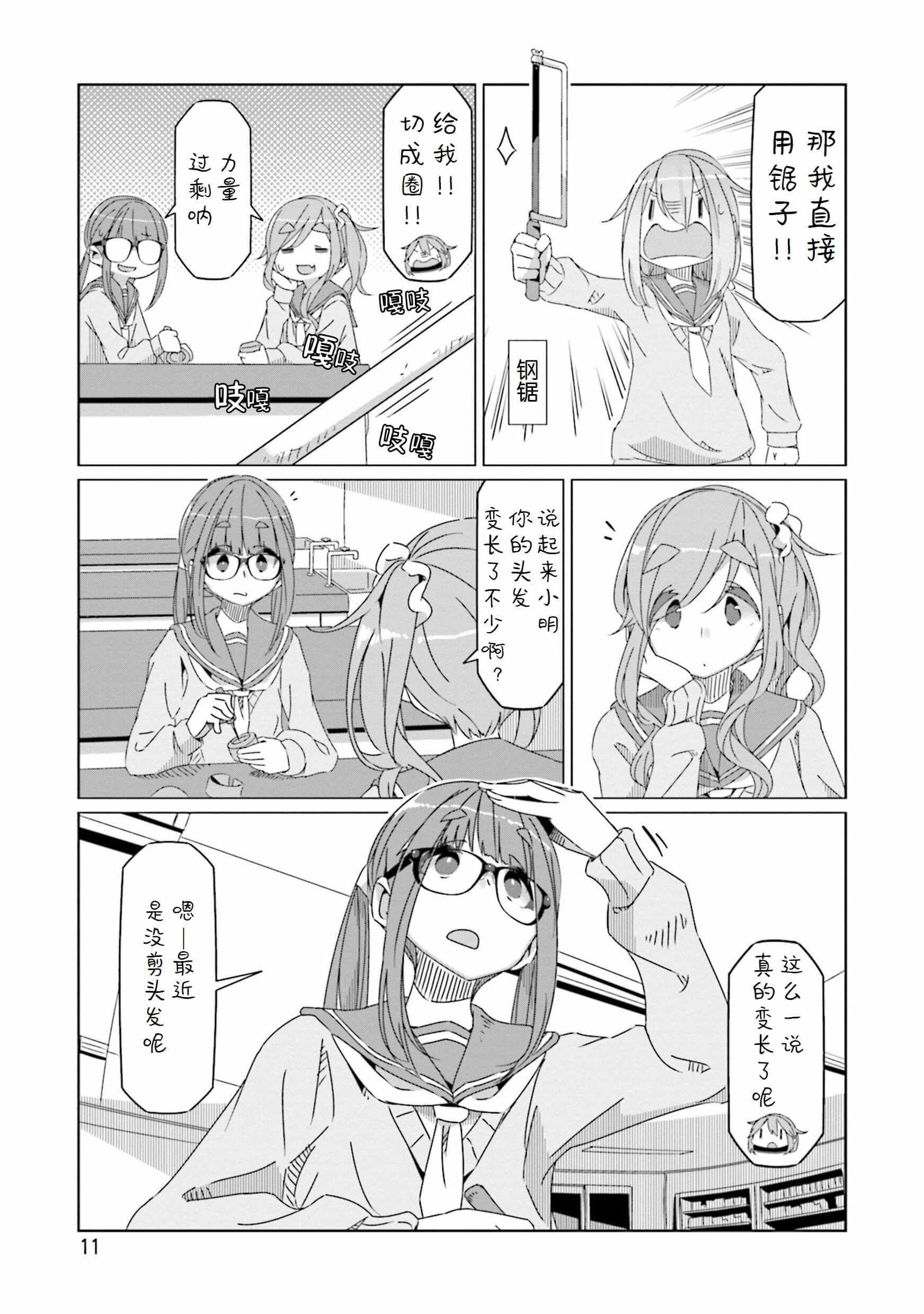 《摇曳露营》漫画 053集