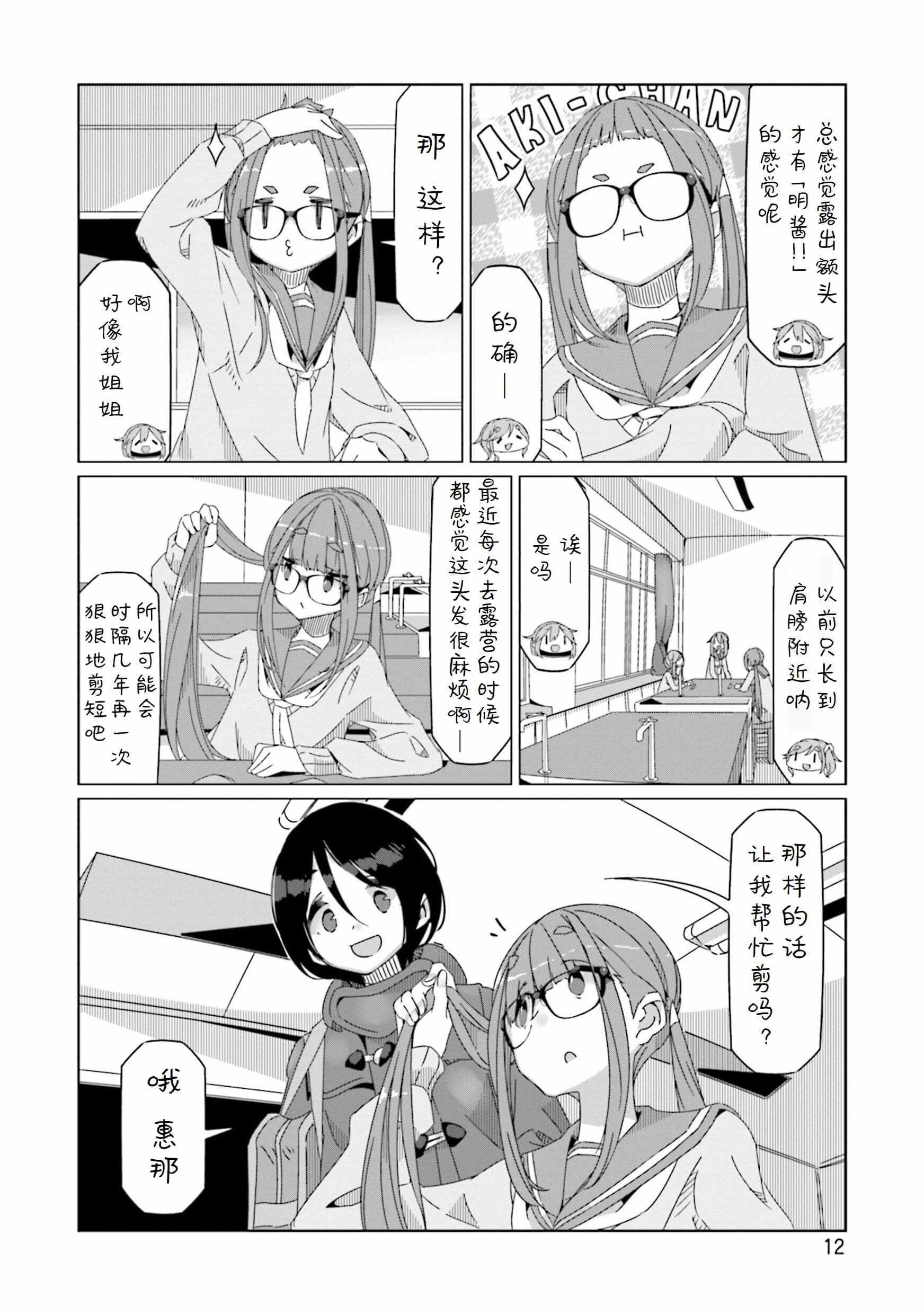 《摇曳露营》漫画 053集