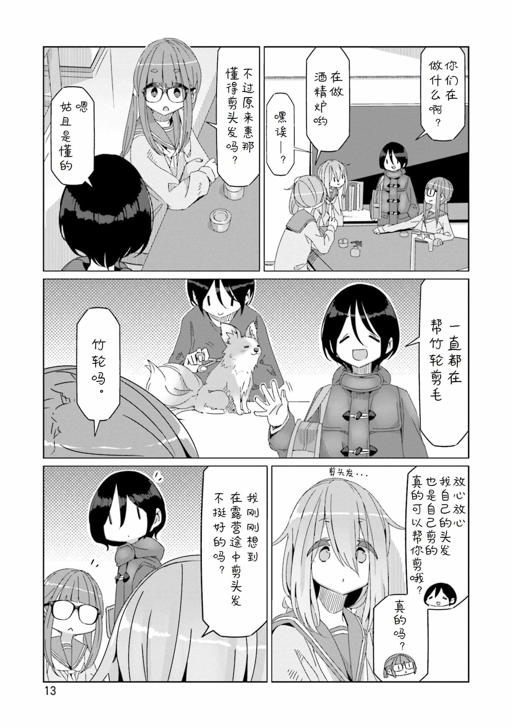 《摇曳露营》漫画 053集