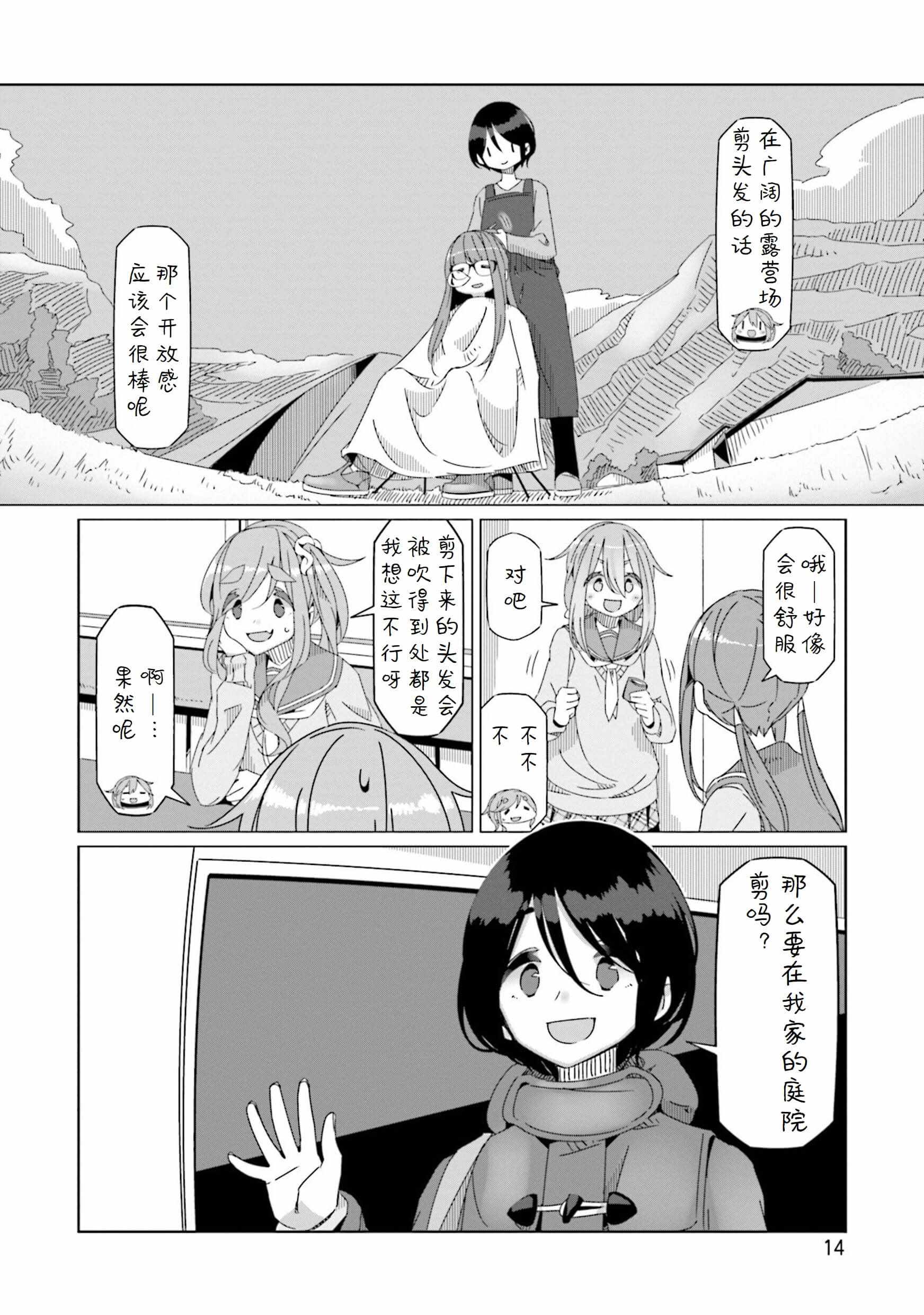 《摇曳露营》漫画 053集