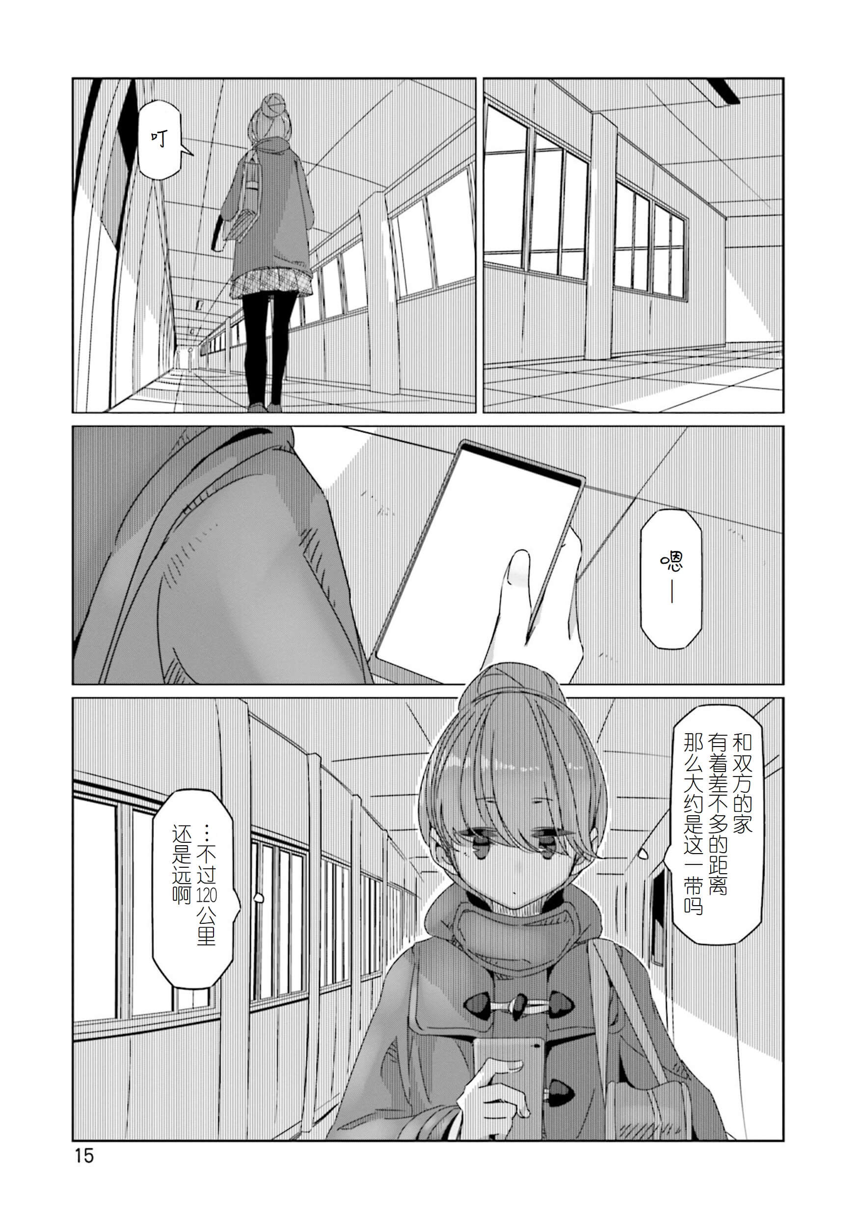 《摇曳露营》漫画 053集