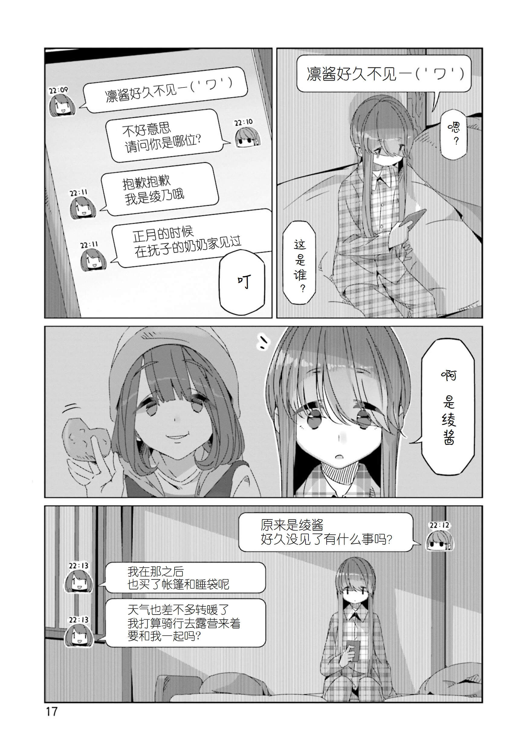 《摇曳露营》漫画 053集