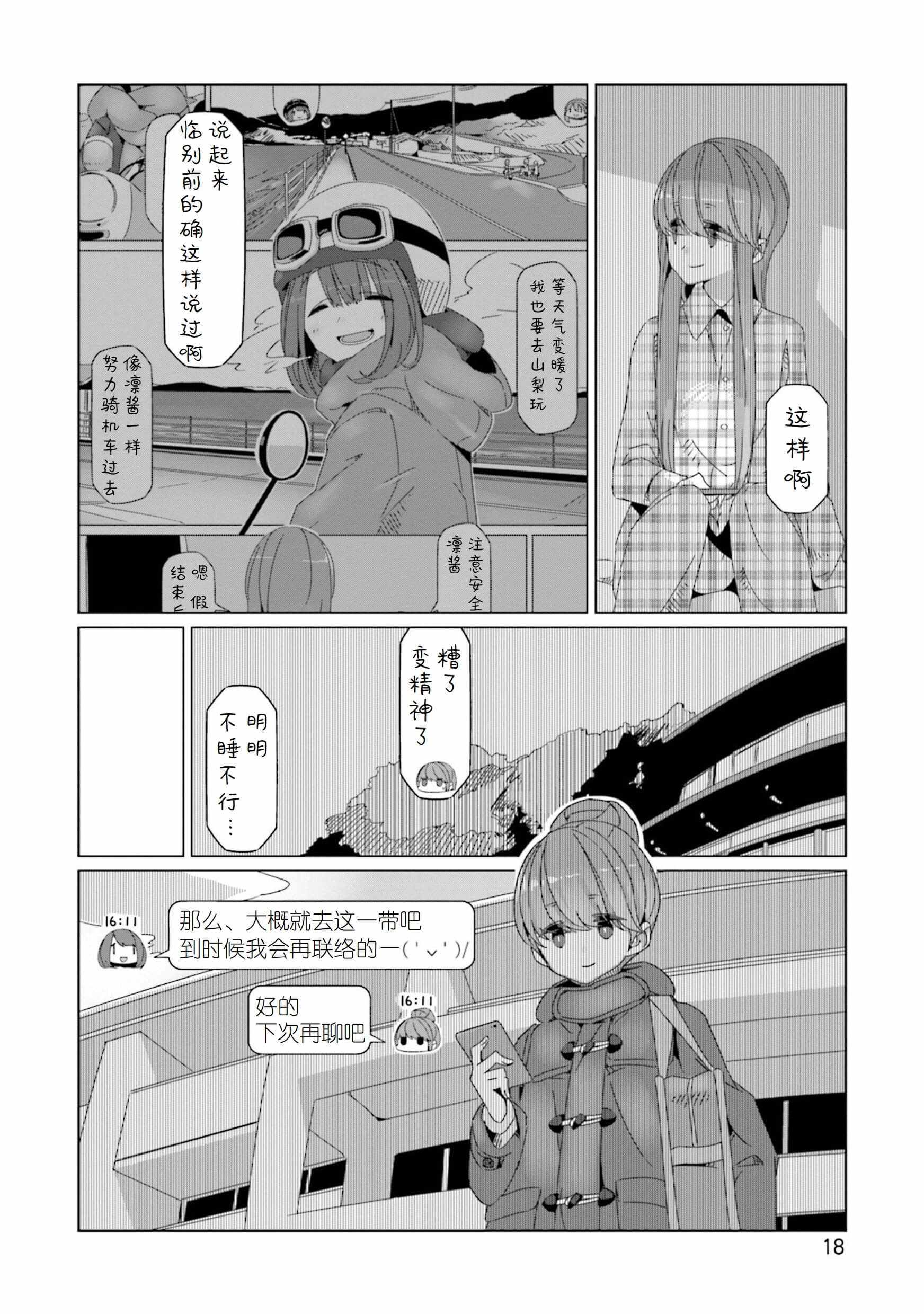 《摇曳露营》漫画 053集