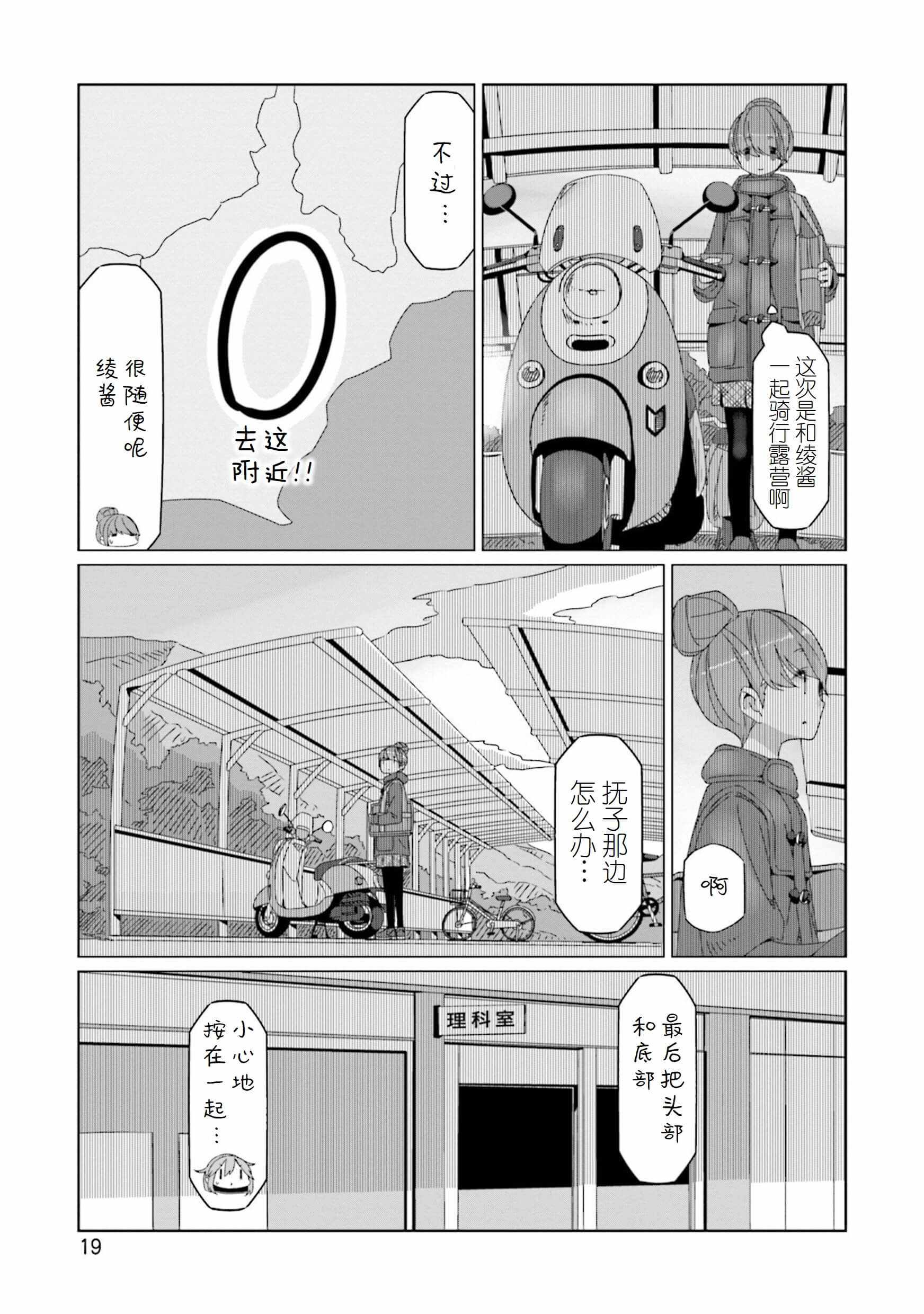 《摇曳露营》漫画 053集