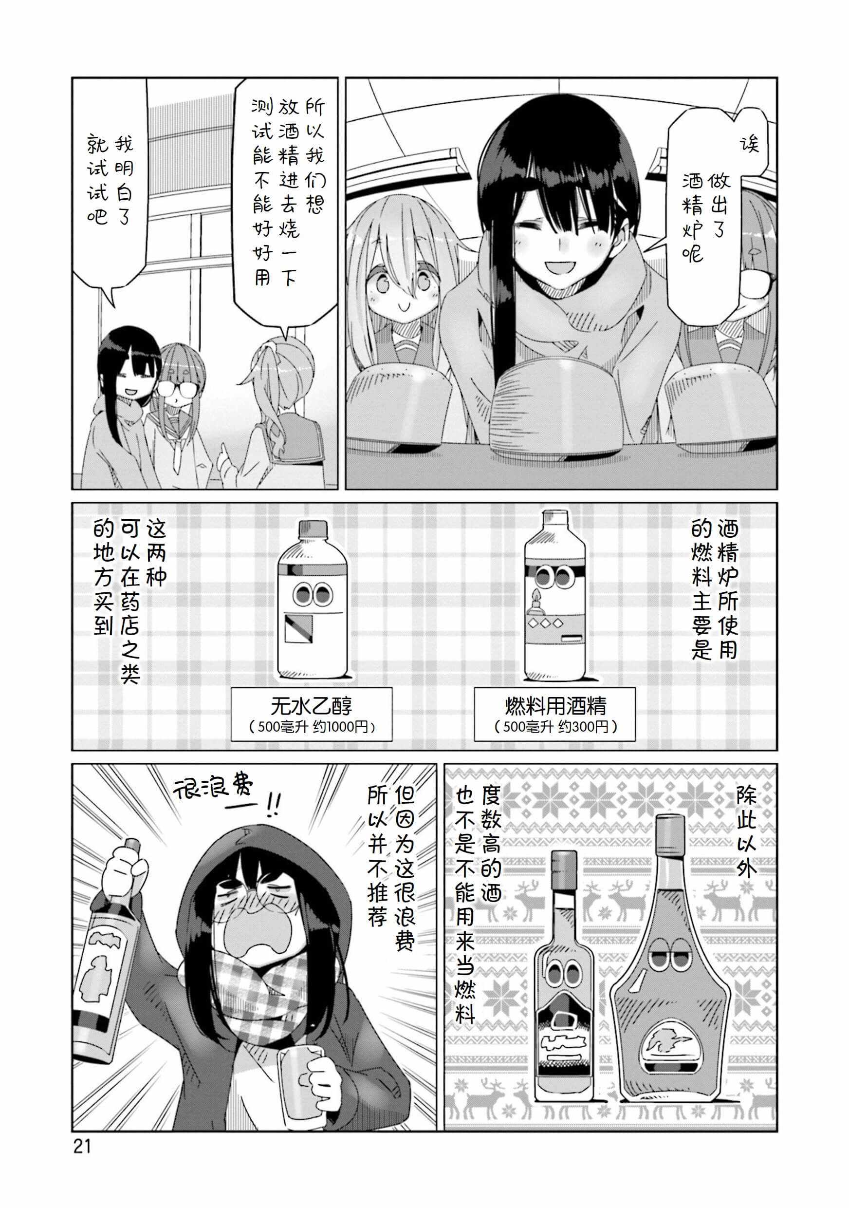 《摇曳露营》漫画 053集