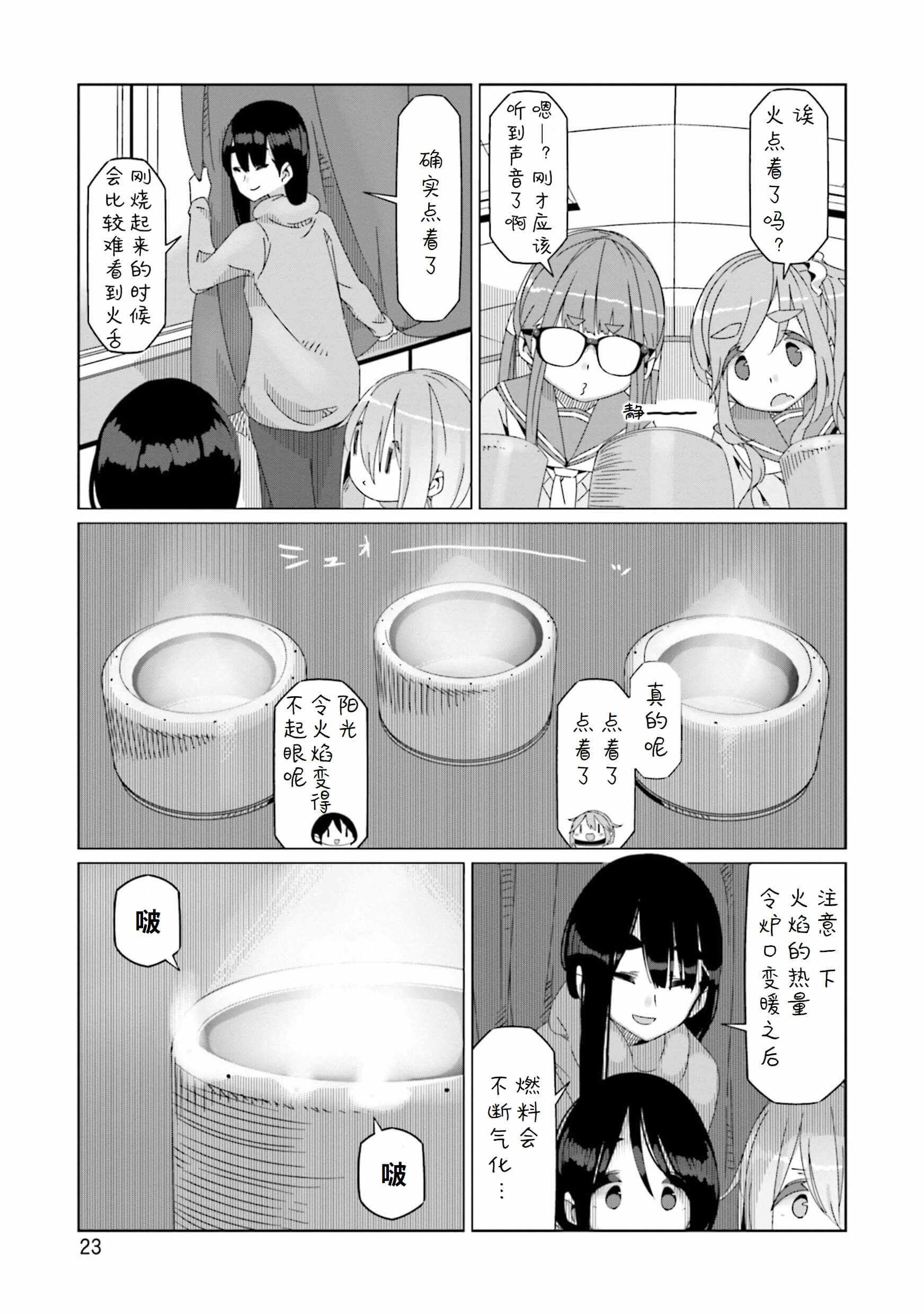 《摇曳露营》漫画 053集