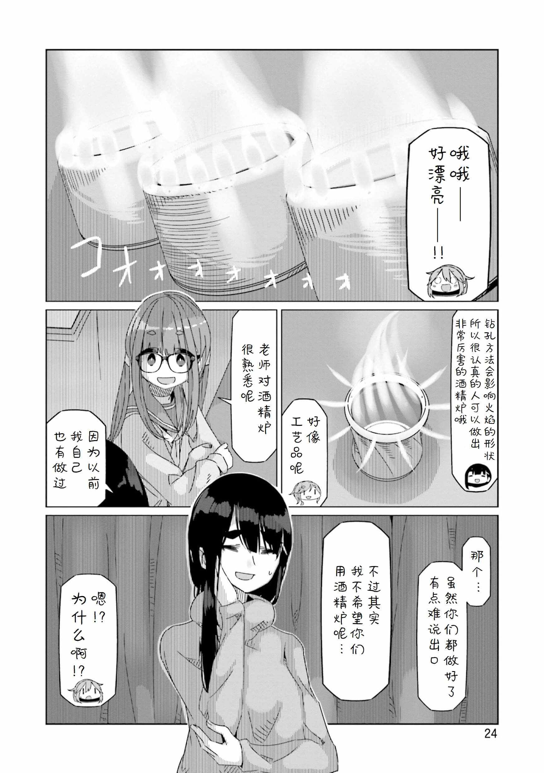 《摇曳露营》漫画 053集