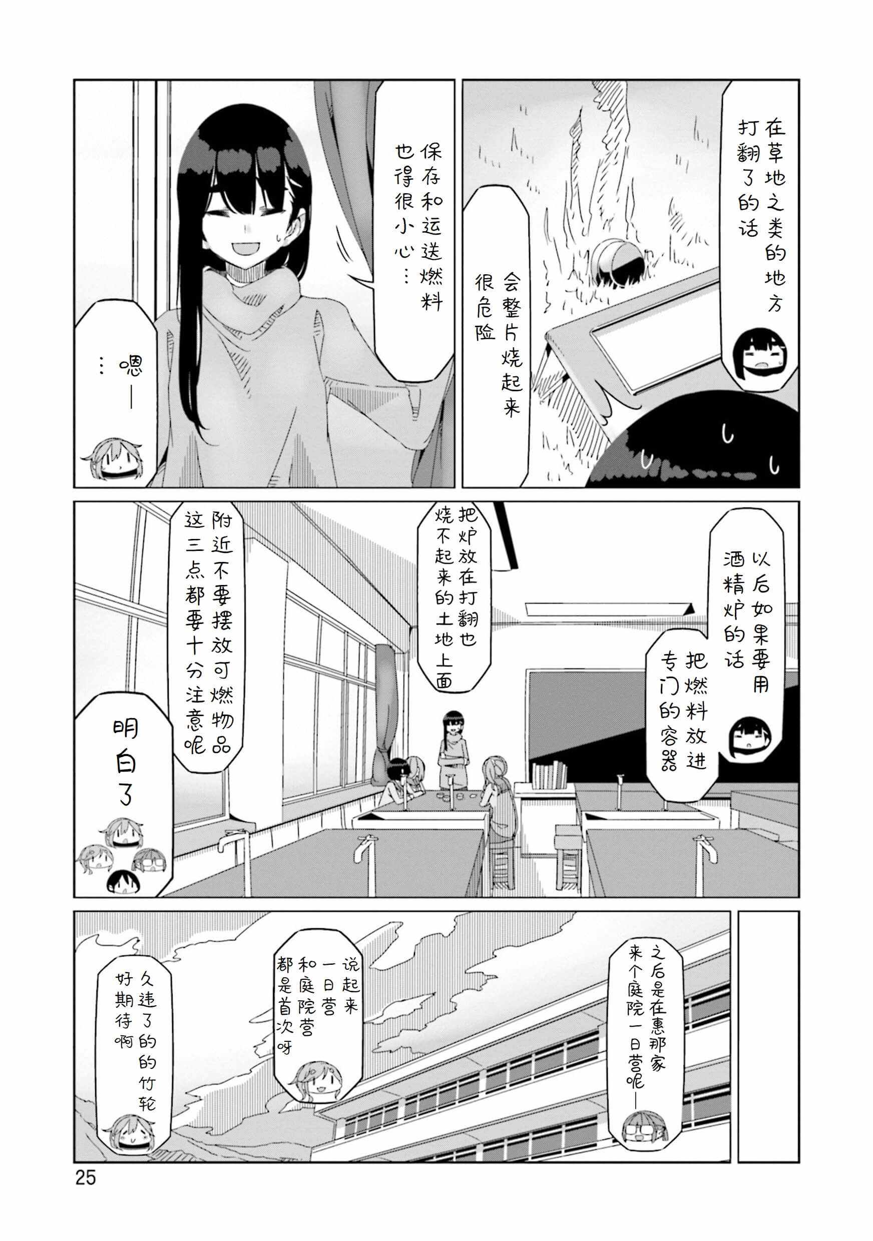 《摇曳露营》漫画 053集