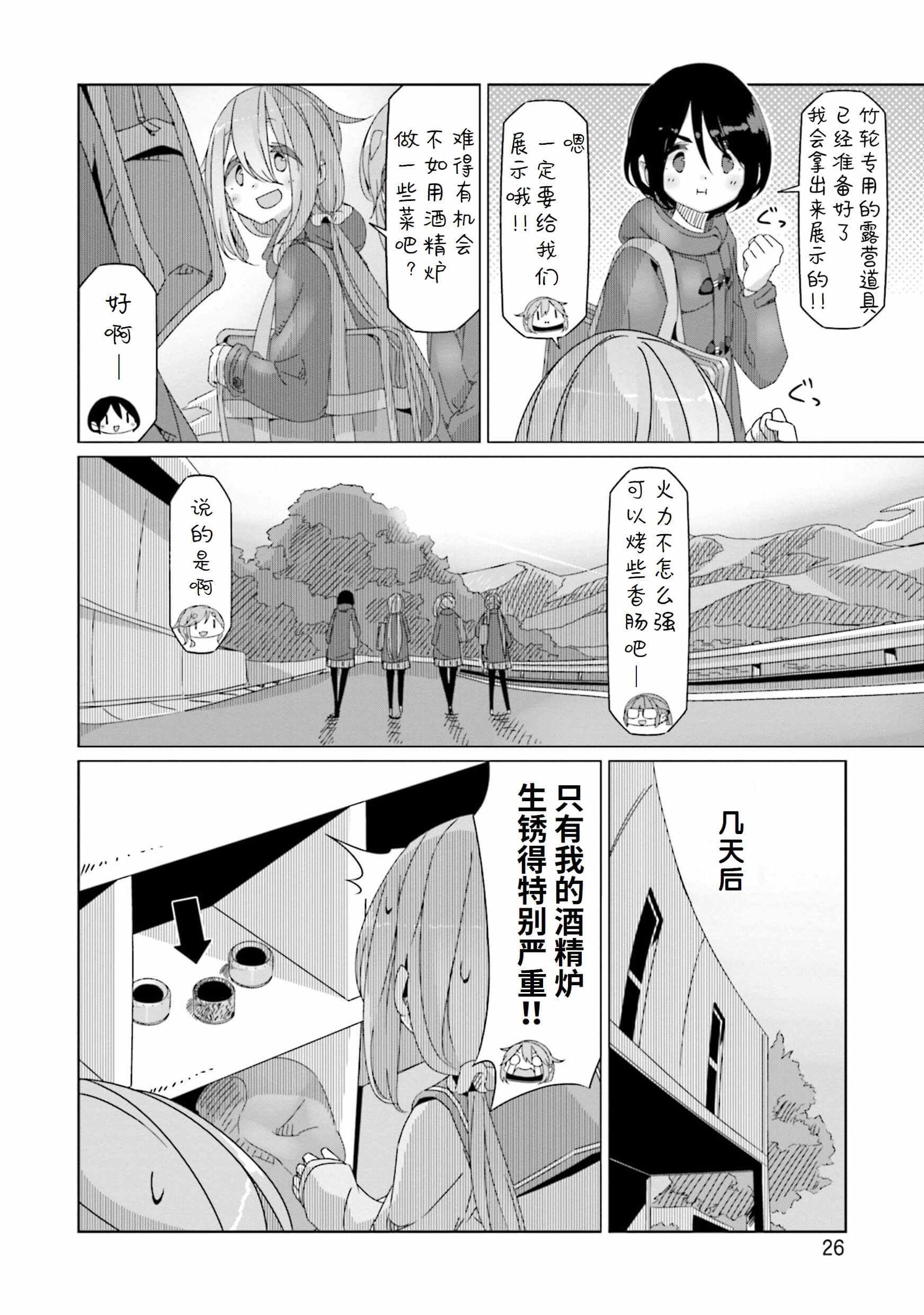 《摇曳露营》漫画 053集