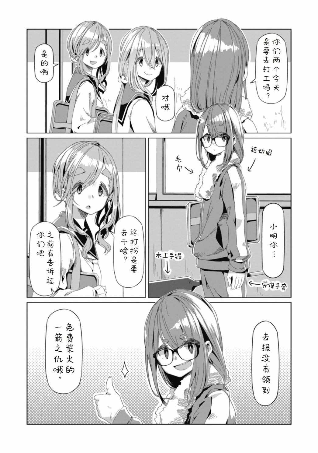 《摇曳露营》漫画 064集