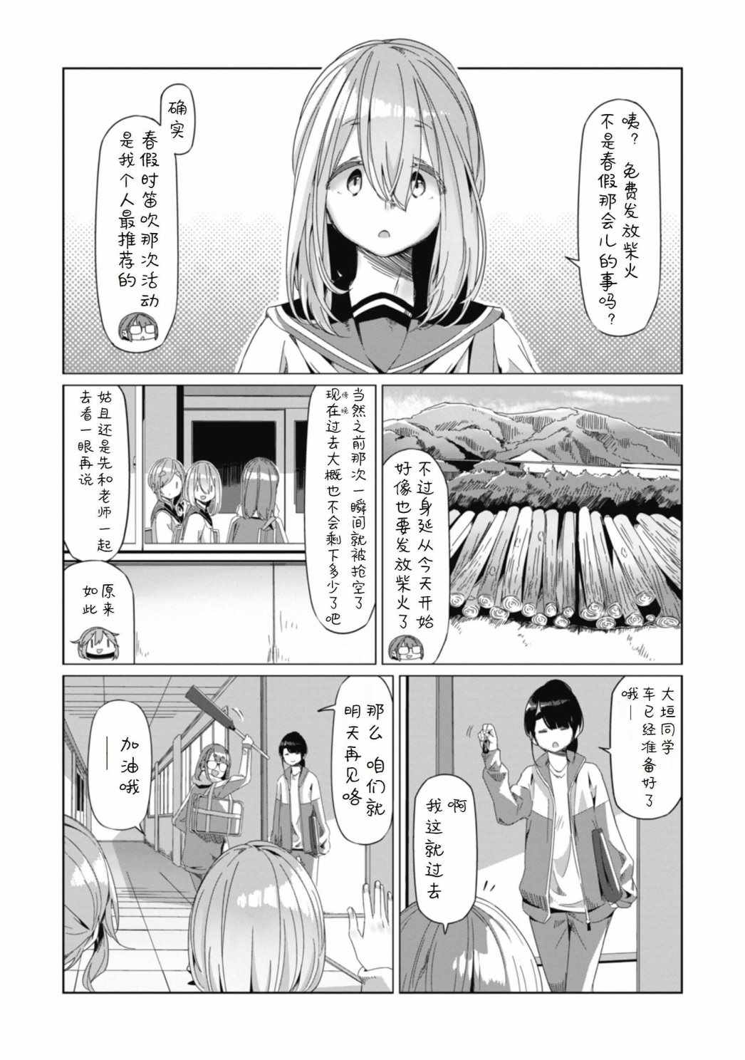 《摇曳露营》漫画 064集