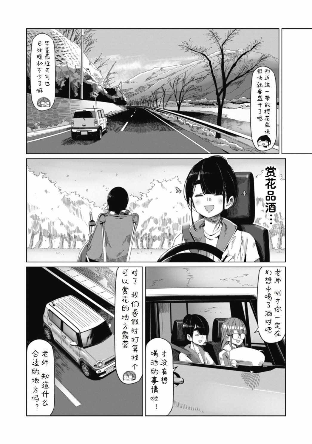 《摇曳露营》漫画 064集