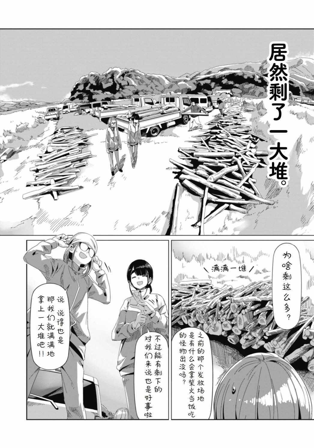 《摇曳露营》漫画 064集