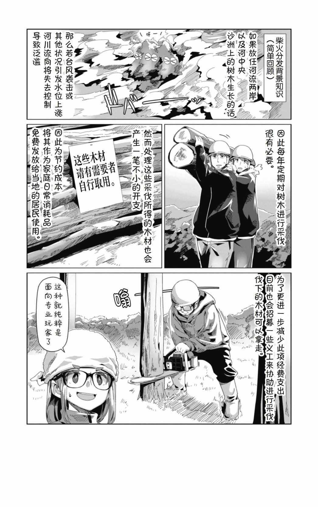 《摇曳露营》漫画 064集