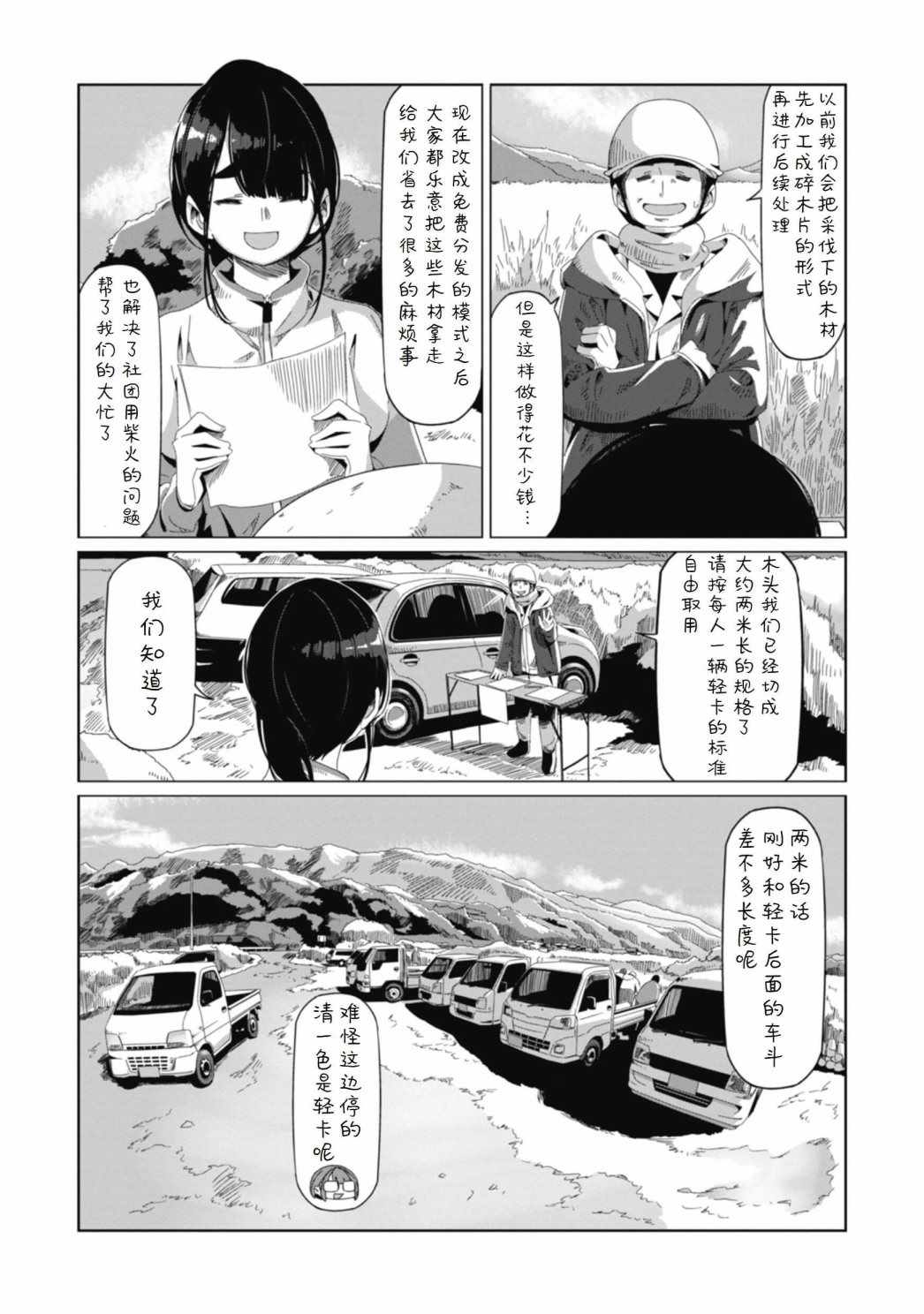 《摇曳露营》漫画 064集