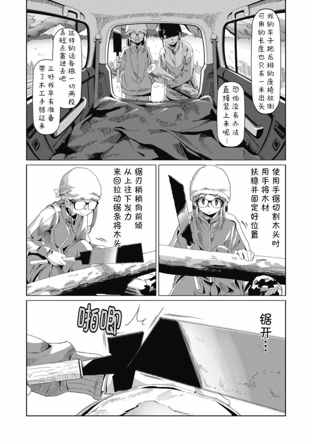 《摇曳露营》漫画 064集