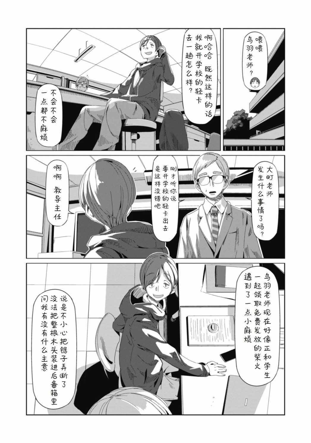 《摇曳露营》漫画 064集