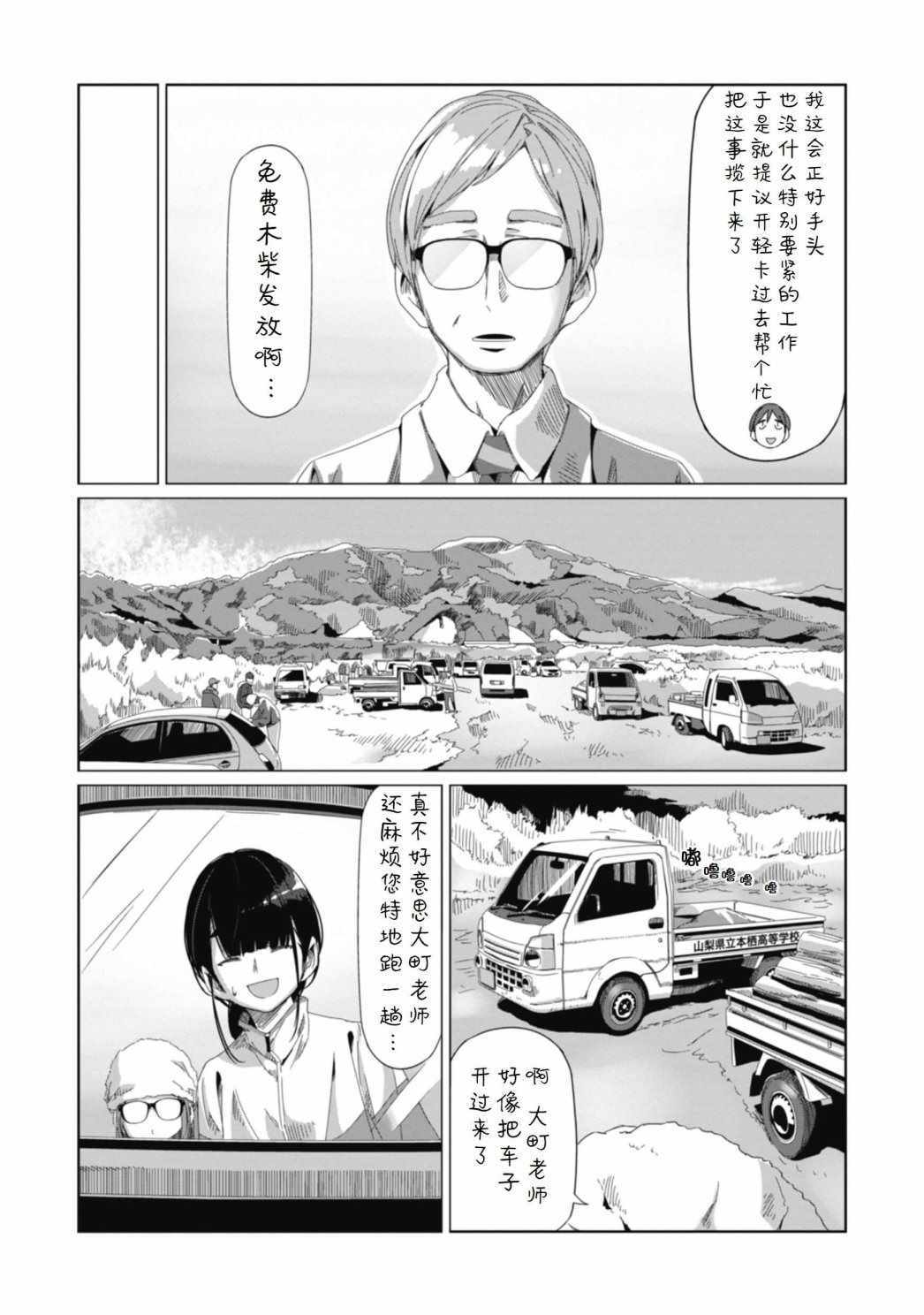 《摇曳露营》漫画 064集