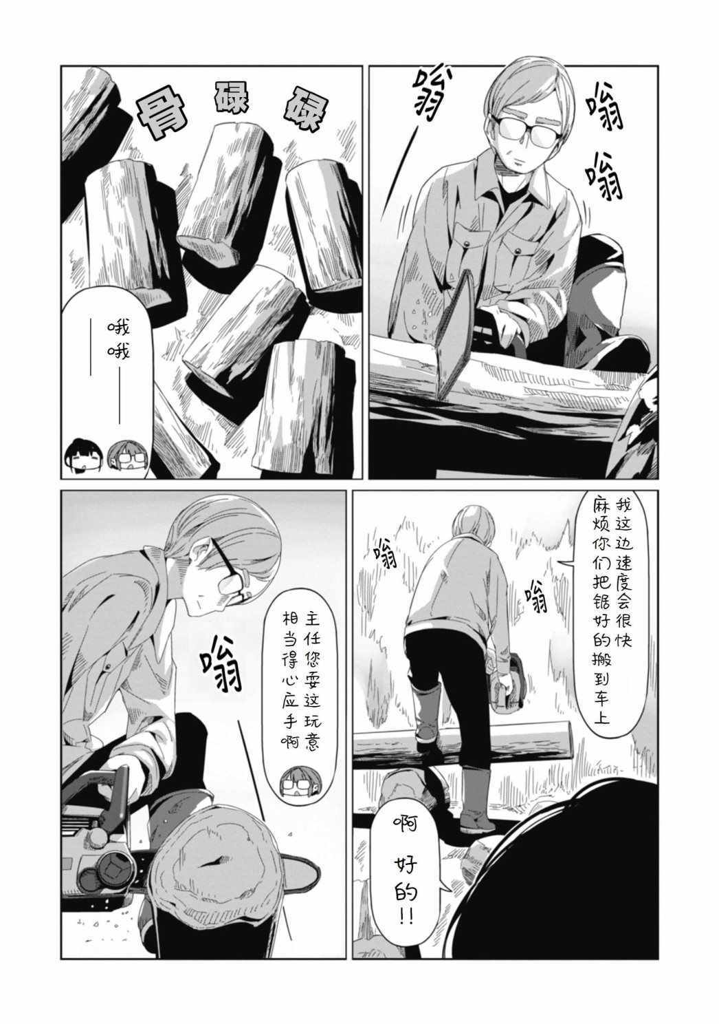 《摇曳露营》漫画 064集