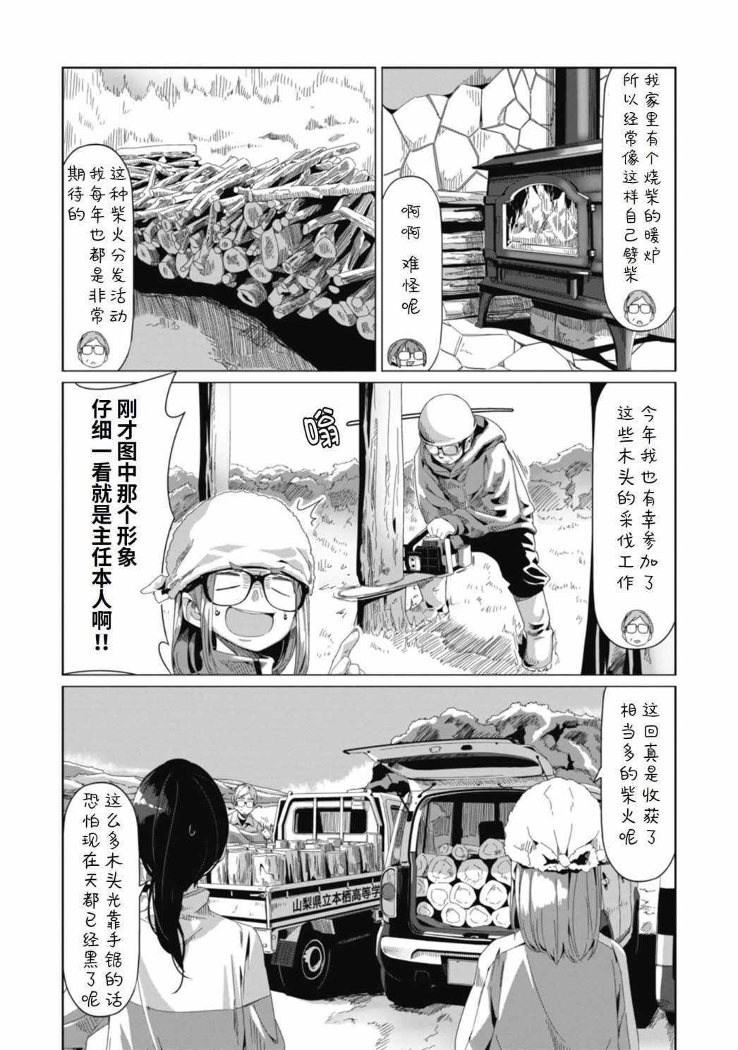 《摇曳露营》漫画 064集