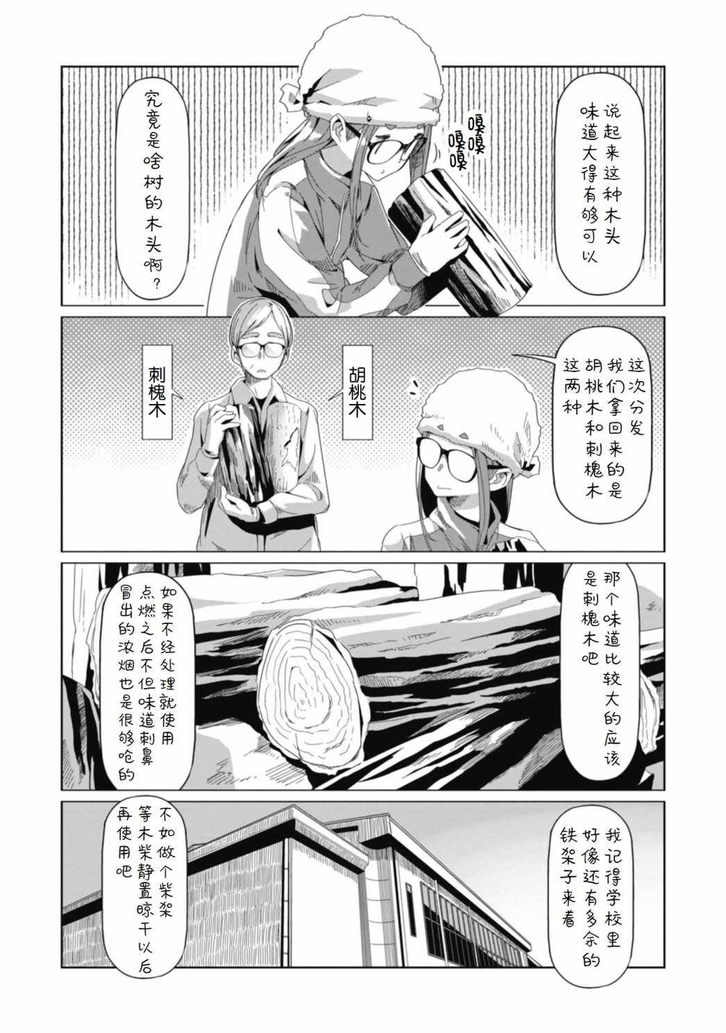 《摇曳露营》漫画 064集