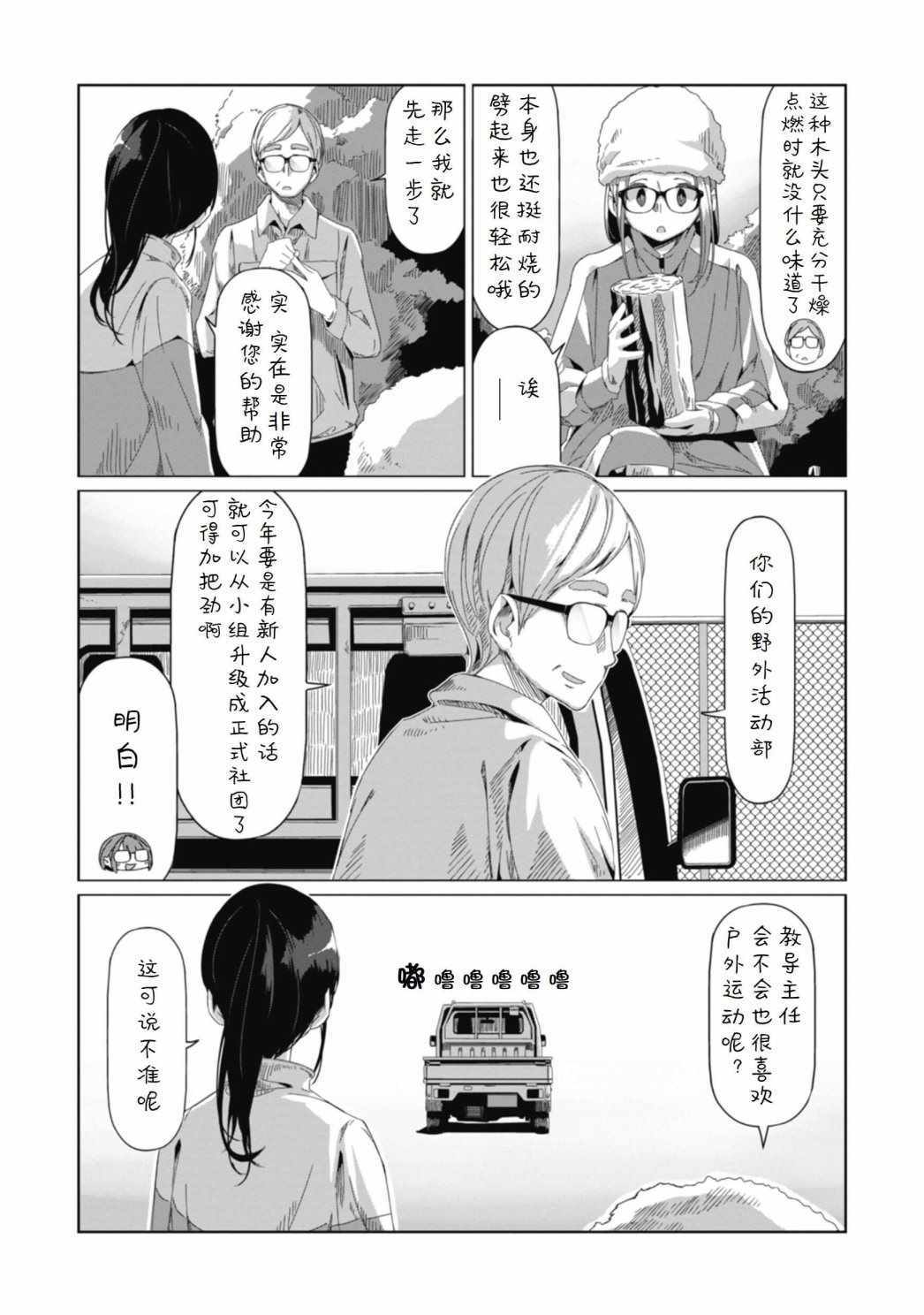 《摇曳露营》漫画 064集