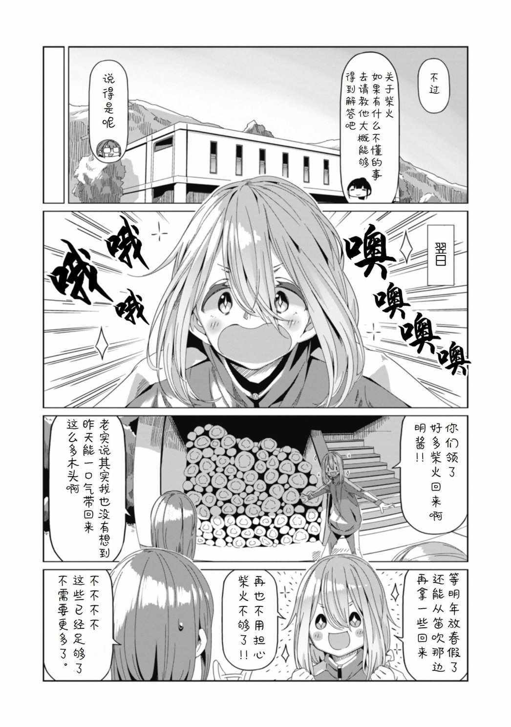 《摇曳露营》漫画 064集