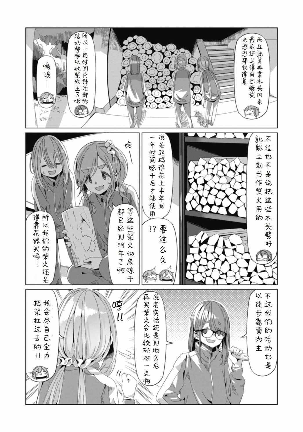 《摇曳露营》漫画 064集